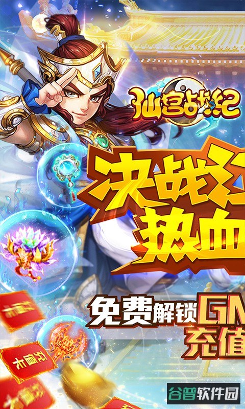 仙宫战纪截图4