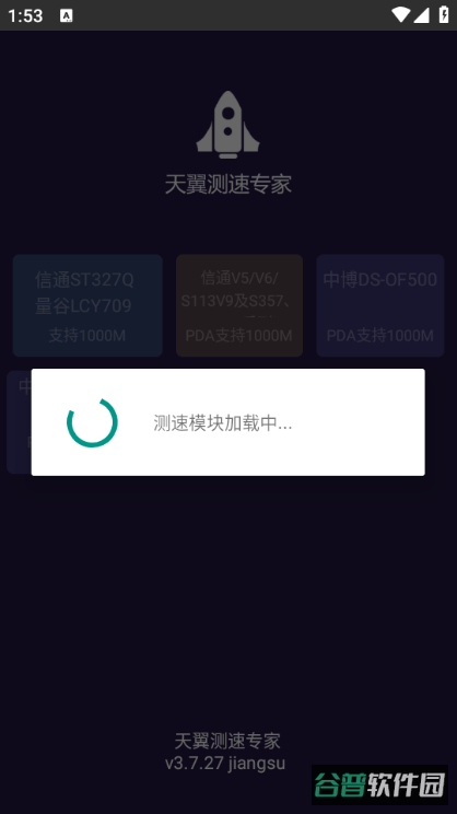 天翼测速专家安卓版下载(中国电信测速网)截图1