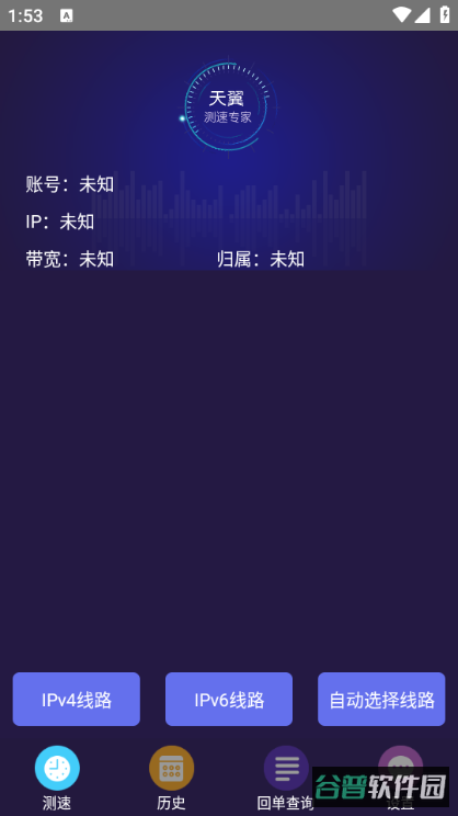 天翼测速专家安卓版下载(中国电信测速网)截图2