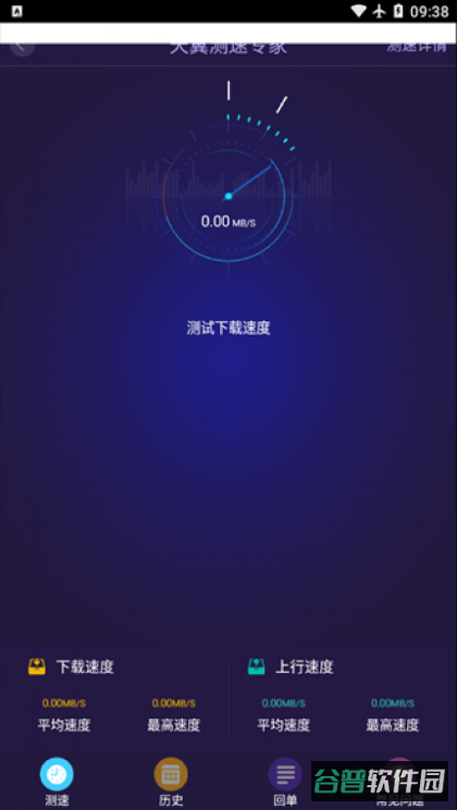 天翼测速专家安卓版下载(中国电信测速网)截图3