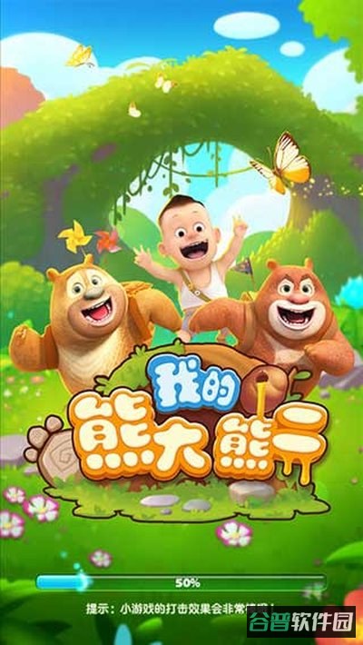 我的熊大熊二游戏最新版下载