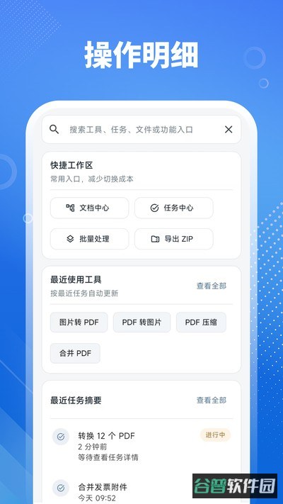 文档转换器Office截图2