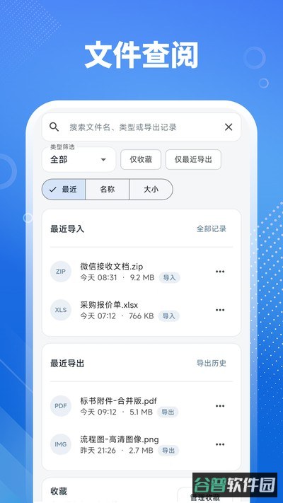 文档转换器Office截图3