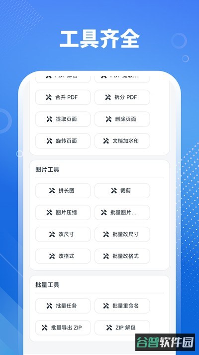 文档转换器Office截图4