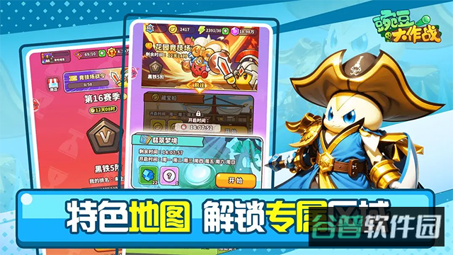 豌豆大作战截图1