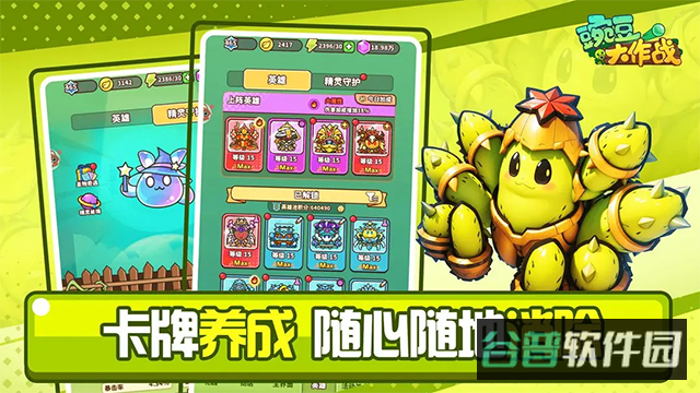 豌豆大作战截图2