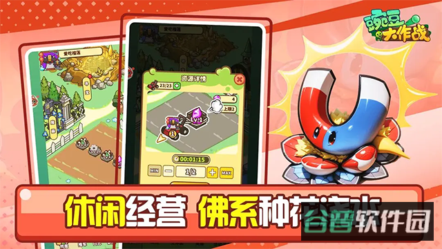 豌豆大作战截图3