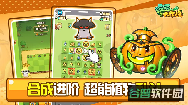 豌豆大作战截图4