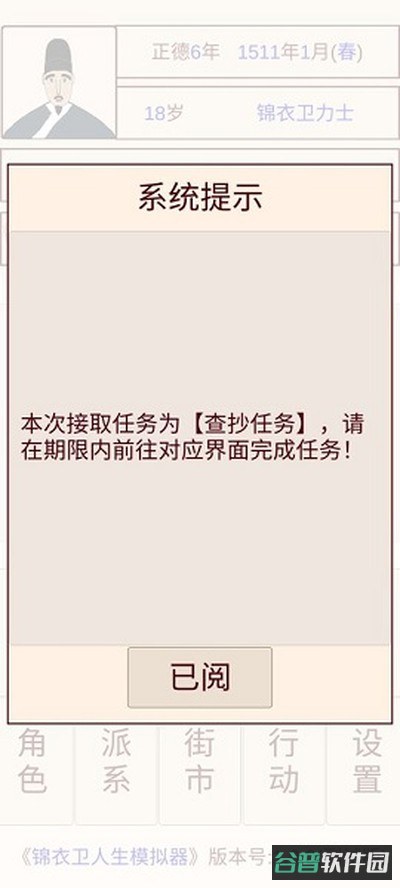 锦衣卫人生模拟器截图1