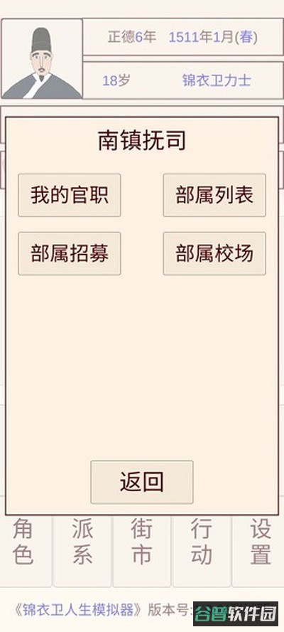 锦衣卫人生模拟器截图2