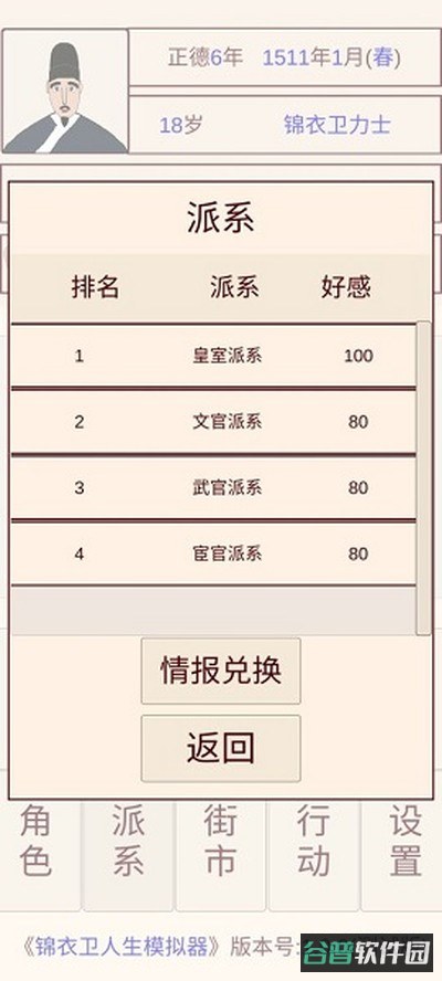 锦衣卫人生模拟器截图3
