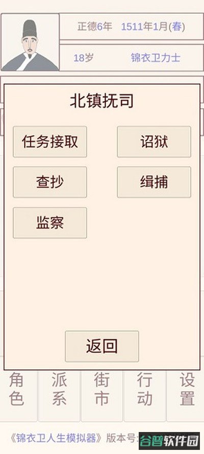 锦衣卫人生模拟器截图4