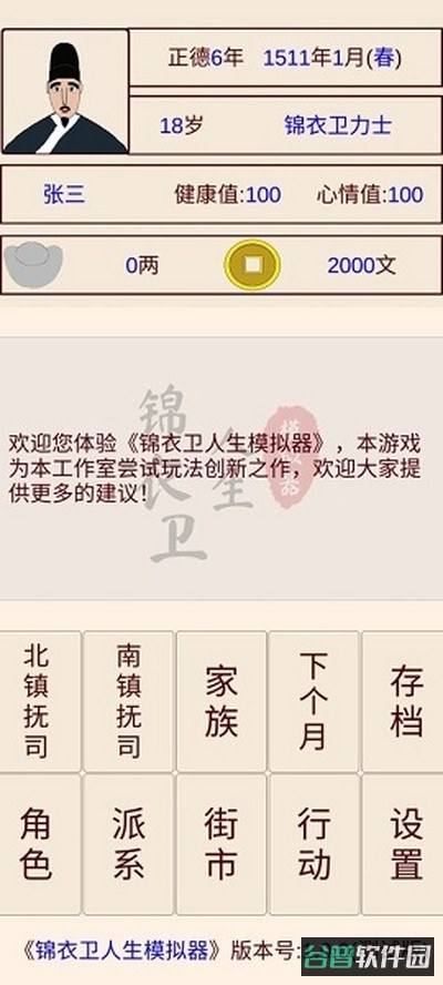 锦衣卫人生模拟器截图5