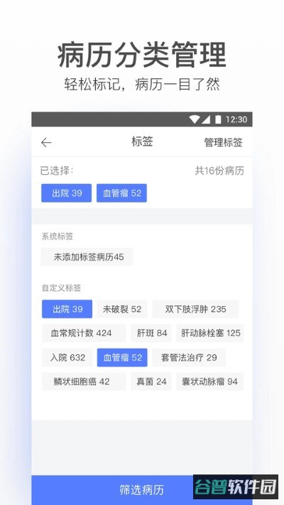 病历夹经典版截图1