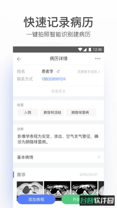 病历夹经典版截图2