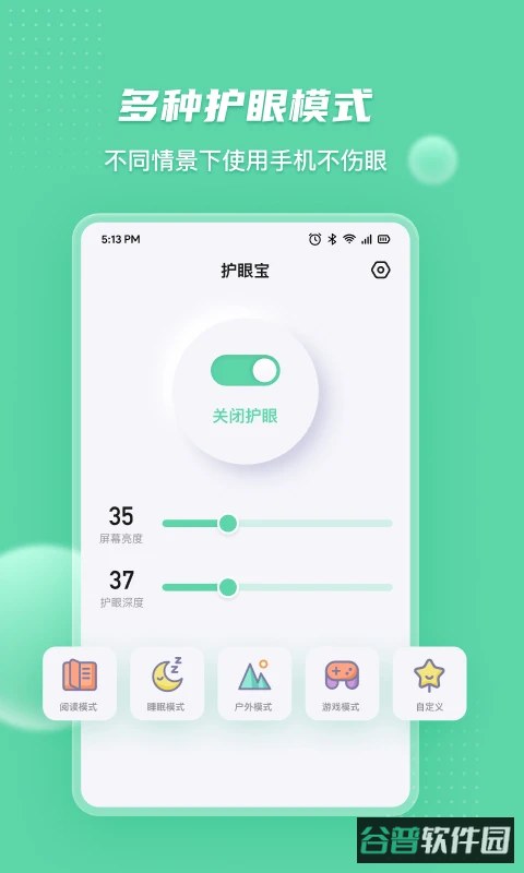 护眼宝截图1
