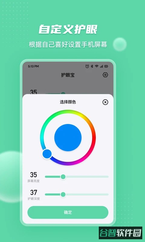 护眼宝截图3
