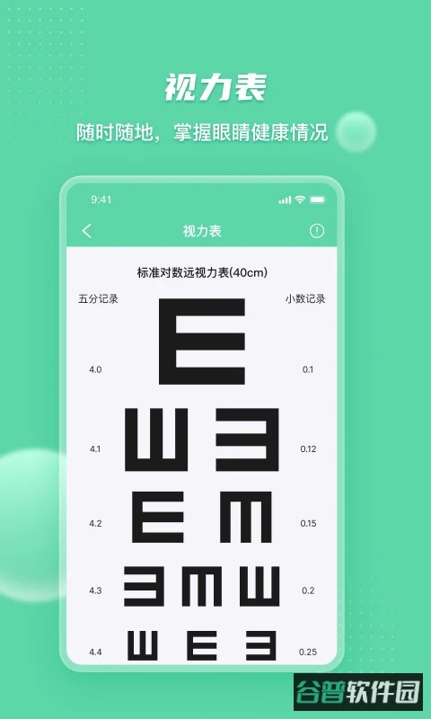 护眼宝截图4