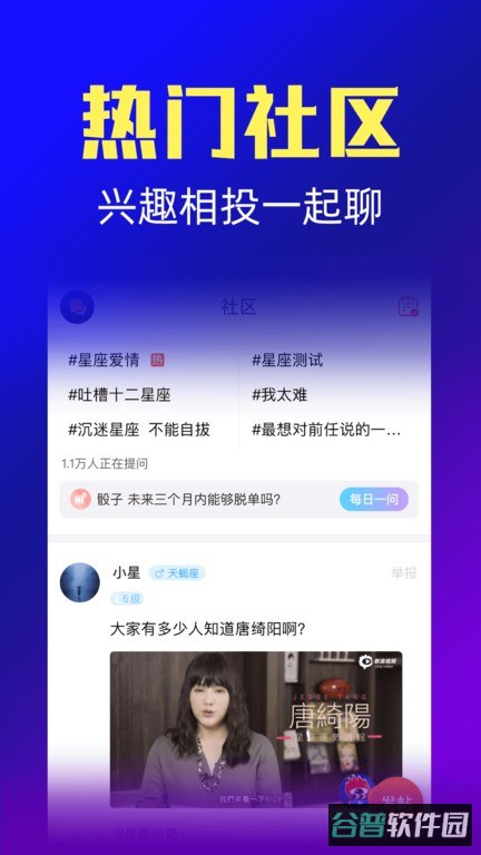 橡子星座截图1