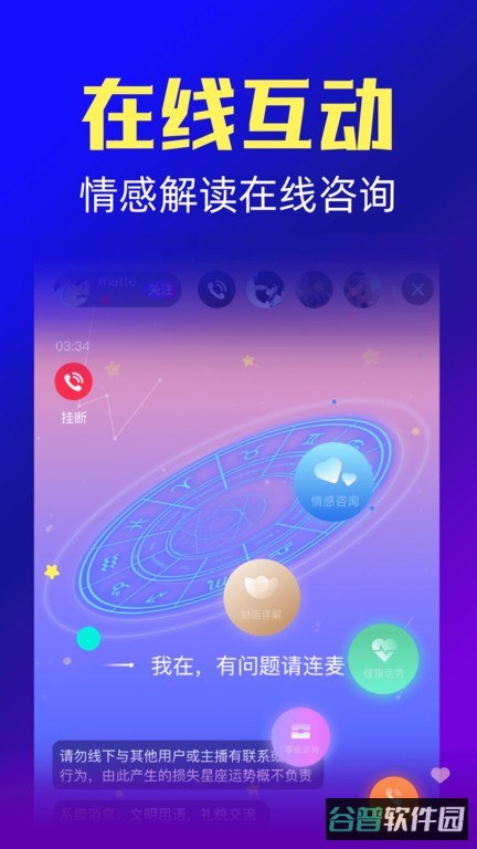 橡子星座截图2