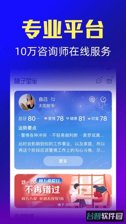 橡子星座截图3
