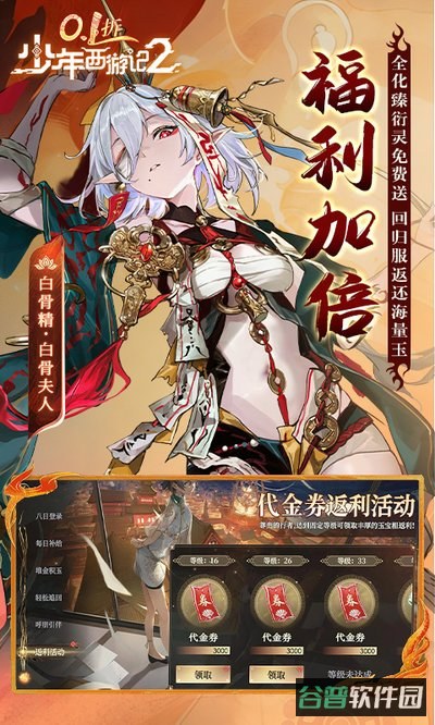 少年西游记2代截图2