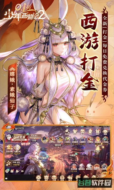 少年西游记2代截图3