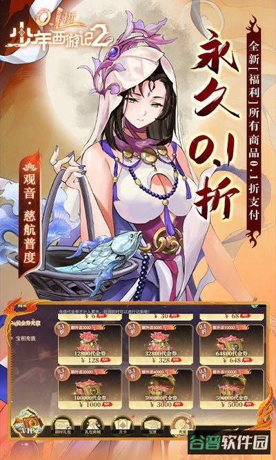 少年西游记2代截图4