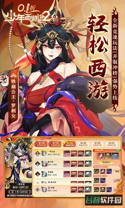 少年西游记2代截图5