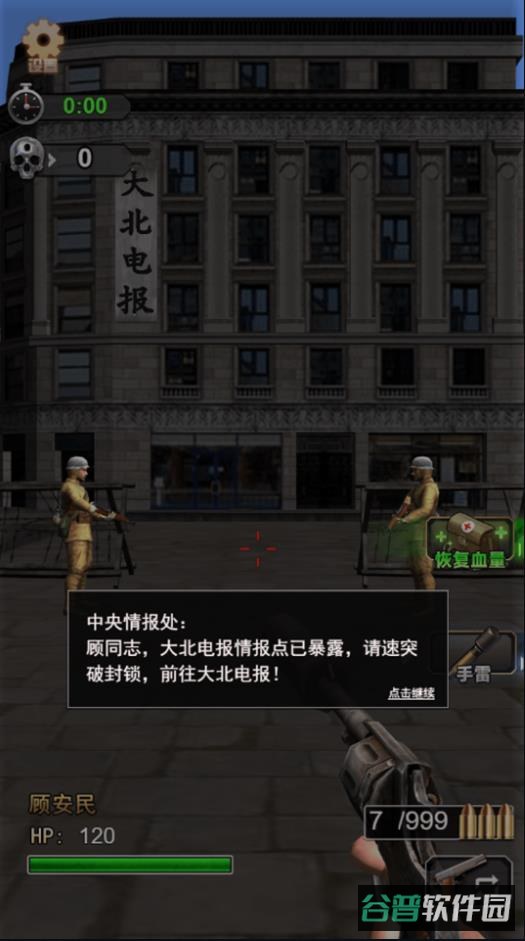 枪手作战计划截图3