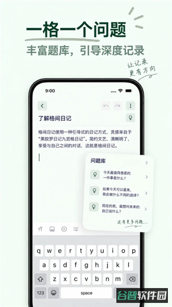 格间日记