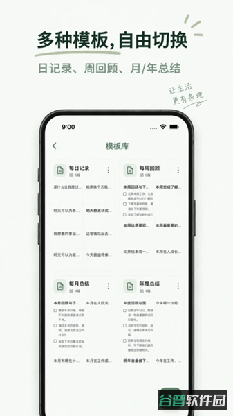 格间日记截图3