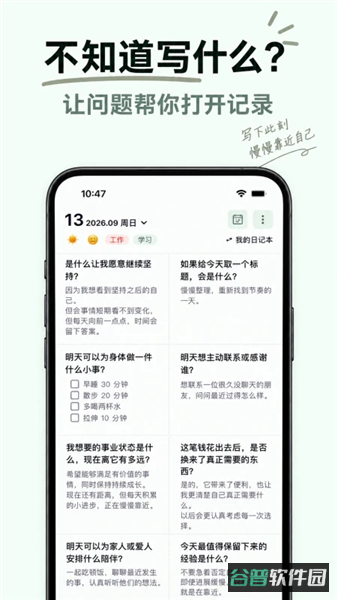 格间日记截图4