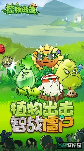 植物出击截图1