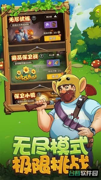 植物出击截图2