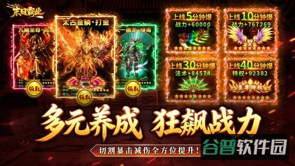末日霸业传奇游戏截图1