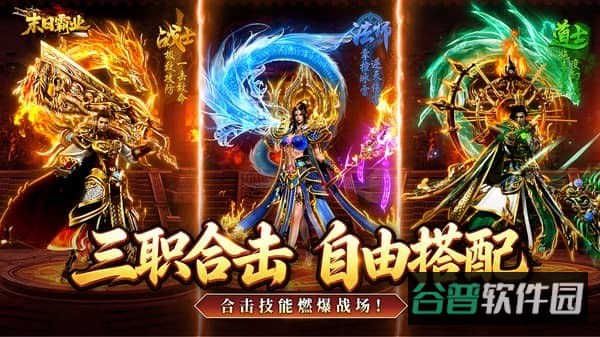 末日霸业传奇游戏截图2