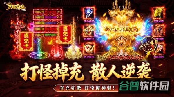 末日霸业传奇游戏截图3