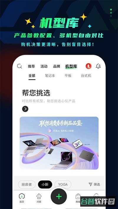 联想超核社区截图1
