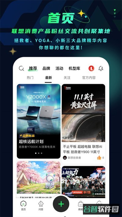 联想超核社区截图2