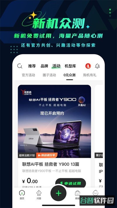 联想超核社区截图3