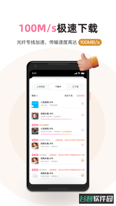 磁力宅居云截图3
