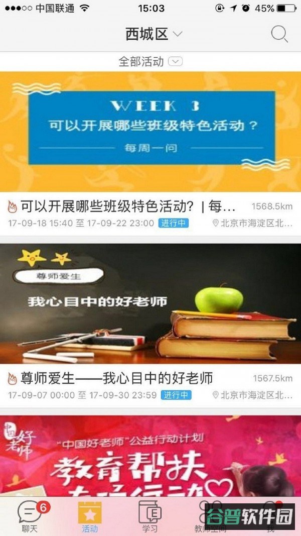 中国好老师