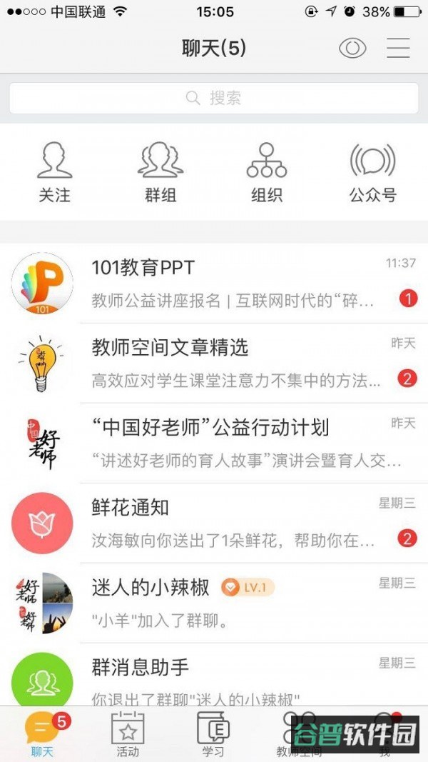 中国好老师截图4
