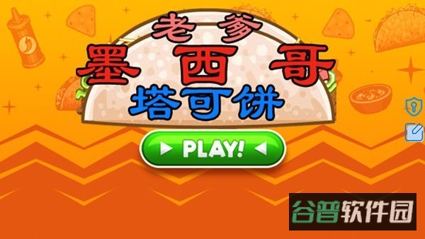 老爹墨西哥塔可饼店截图1