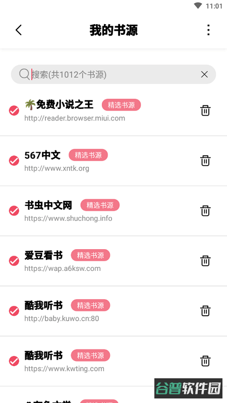 树莓阅读去广告去升级版截图2