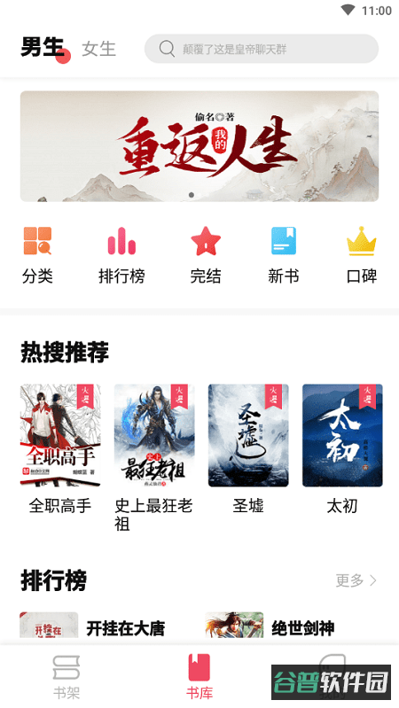 树莓阅读去广告去升级版截图3