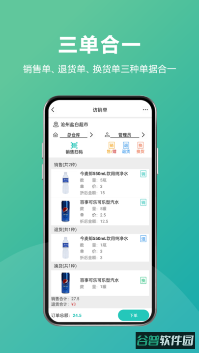 管家婆易指快销