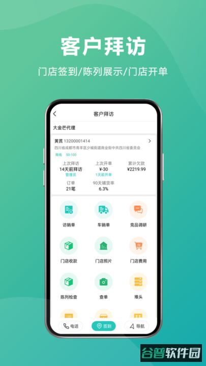 管家婆易指快销截图3