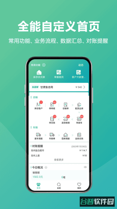 管家婆易指快销截图4